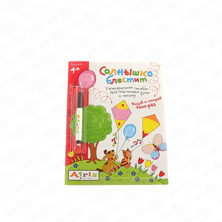 Пособие для подготовки к письму Солнышко блестит - фото 360