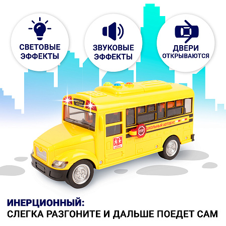 Машина Lanson Toys Автобус школьный фрикционная со светом и звуком