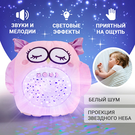 Игрушка-проектор Sunlike Музыкальная сова с 6мес