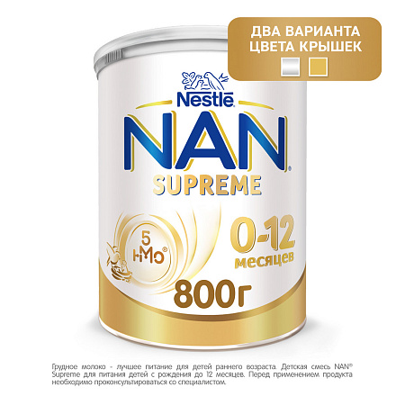 Смесь Nestle NAN SUPREME с 0-12мес 800г БЗМЖ