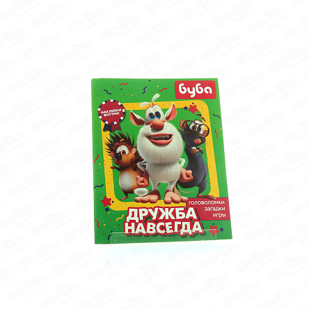 Книга с наклейками Буба Дружба навсегда  - фото 360 Книга с наклейками Буба Дружба навсегда  - фото 360