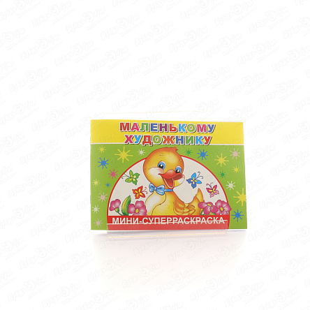 Раскраска мини Маленькому художнику - фото 360