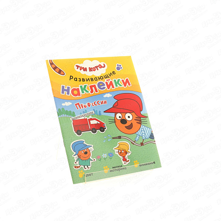 Книга с многоразовыми наклейками Три кота Развивающие наклейки Профессии - фото 360