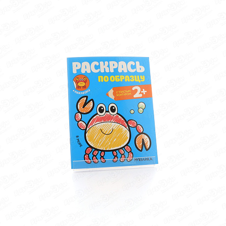 Раскраска Раскрась по образцу В море с наклейками - фото 360