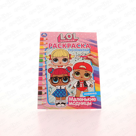 Раскраска по номерам LOL Маленькие модницы - фото 360