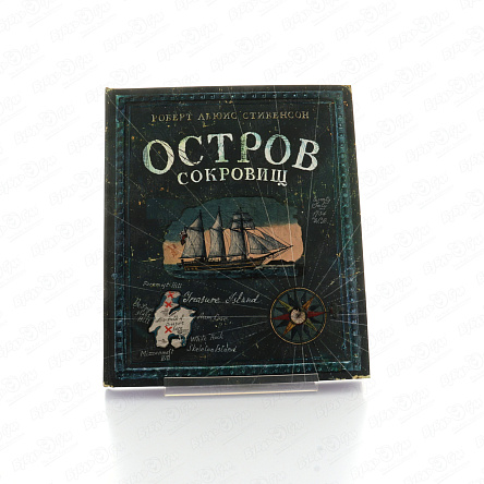 Книга Остров сокровищ Подарочное издание - фото 360