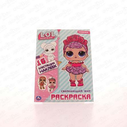 Раскраска Первая раскраска LOL Сверкающий мир с глиттерными наклейками - фото 360