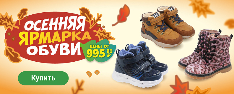 Скидки до 50% на утеплённую обувь