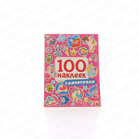 Наклейки Единорожки 100шт  - фото 360