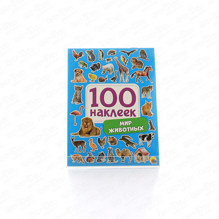 Наклейки Мир животных 100наклеек - фото 360  Наклейки Мир животных 100наклеек - фото 360