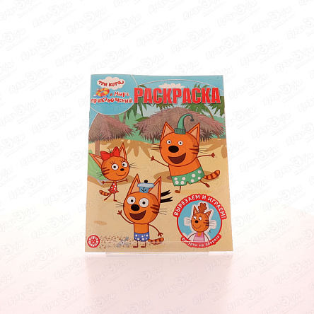 Раскраска волшебная Три кота Море приключений - фото 360 Раскраска волшебная Три кота Море приключений - фото 360