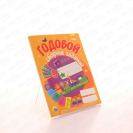Книга Годовой сборник заданий с 3-4лет - фото 360 Книга Годовой сборник заданий с 3-4лет - фото 360