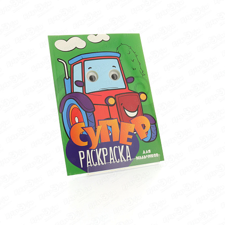 Раскраска Супер-раскраска для мальчиков с глазками - фото 360