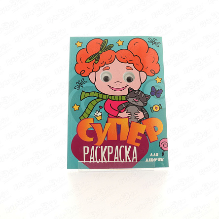 Раскраска Супер-раскраска с глазками для девочек - фото 360 Раскраска Супер-раскраска с глазками для девочек - фото 360