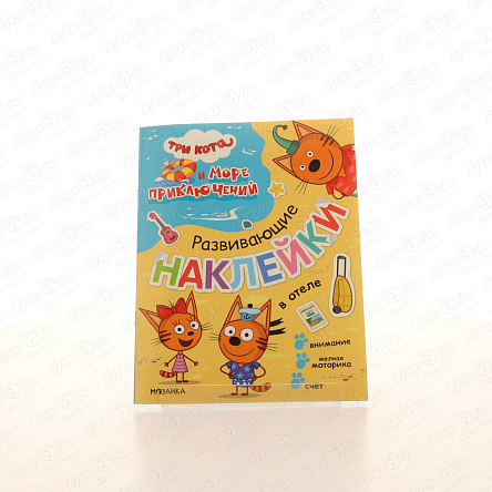 Наклейки развивающие МОЗАИКА kids Три кота В отеле - фото 360