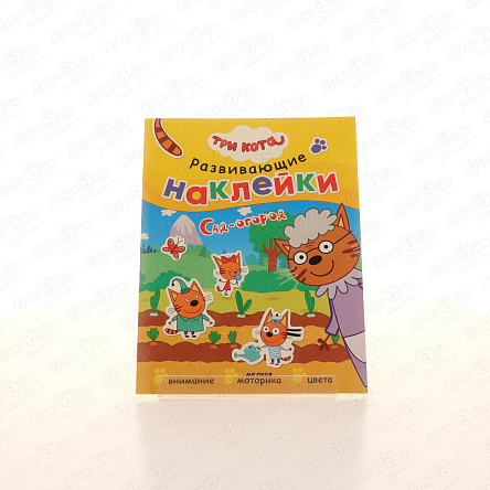 Наклейки развивающие МОЗАИКА kids Три кота Сад-огород - фото 360