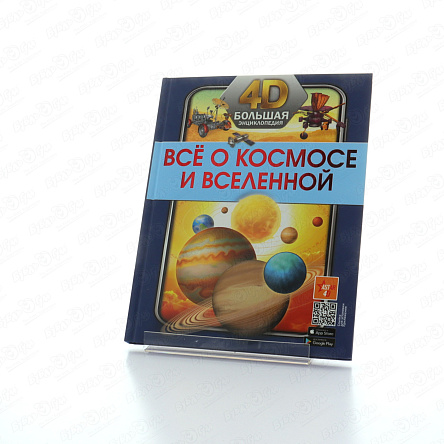 Энциклопедия Все о космосе и вселенной 4D - фото 360 Энциклопедия Все о космосе и вселенной 4D - фото 360