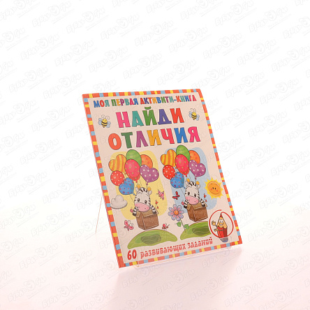 Книга Найди отличия 60заданий - фото 360