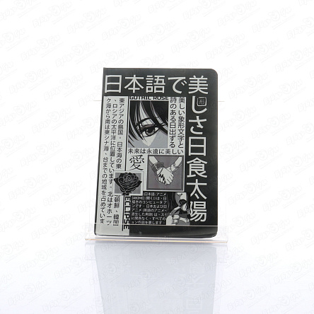 Блокнот манга Черно-белые иероглифы - фото 360