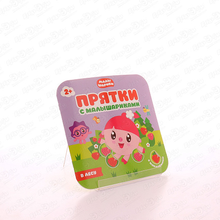 Книга Малышарики Прятки с малышариками В лесу с 2лет - фото 360