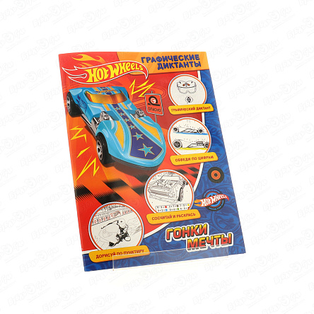 Раскраска Графические диктанты Гонки мечты - фото 360