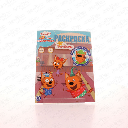 Раскраска волшебная Три кота Море - фото 360