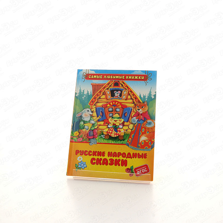 Книга Самые любимые книжки Русские народные сказки - фото 360
