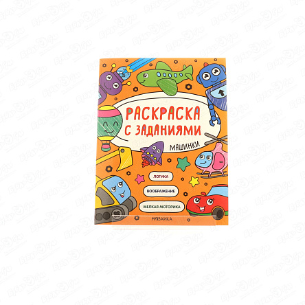 Раскраска МОЗАИКА kids с заданиями Машинки - фото 360 Раскраска МОЗАИКА kids с заданиями Машинки - фото 360