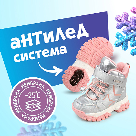 Сапоги Pasito с мембраной утепленные на липучке противоскользящие с декоративными элементами и розовой подошвой серебряные