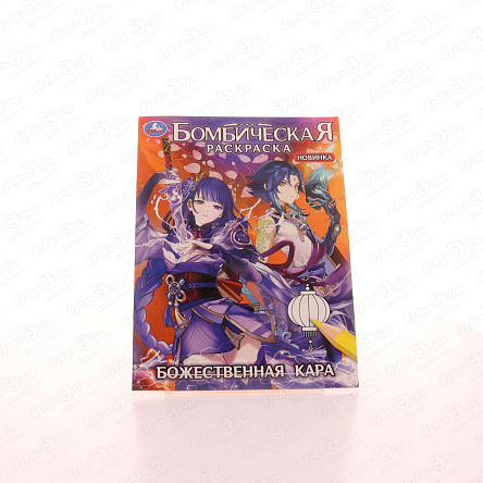 Раскраска Genshin Impact Божественная кара - фото 360