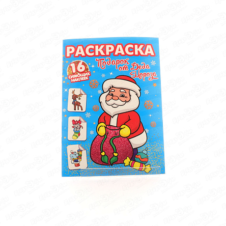 Раскраска Подарок для Деда Мороза 16наклеек - фото 360