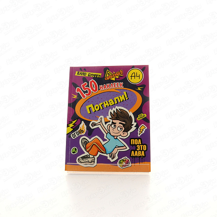 Наклейки Влад А4 Погнали 150наклеек - фото 360