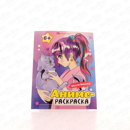 Раскраска Аниме Девичьи радости с 6лет - фото 360