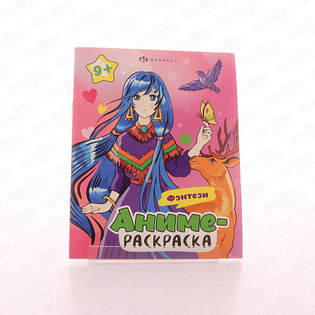 Раскраска Аниме-раскраска Фэнтези с 9лет - фото 360