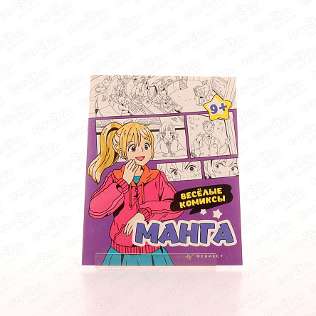 Раскраска Манга Веселые комиксы с 9лет - фото 360 Раскраска Манга Веселые комиксы с 9лет - фото 360