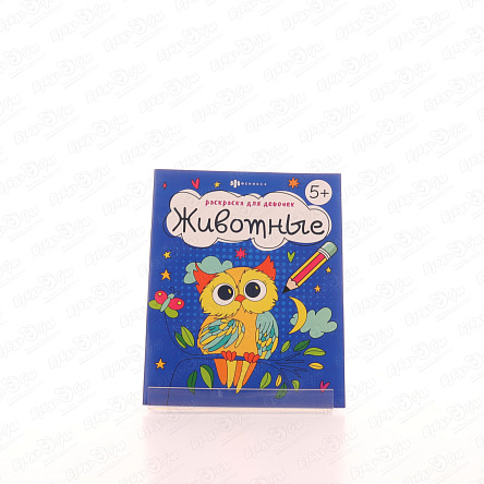 Раскраска Животные и сказочная природа с 5лет - фото 360