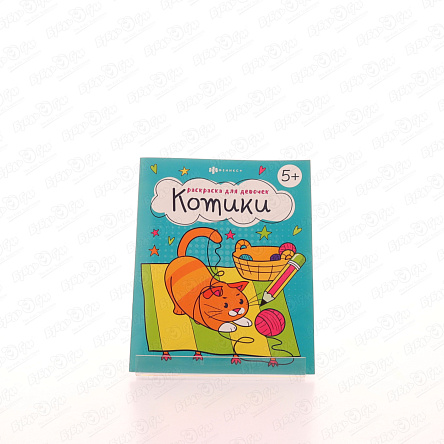 Раскраска Игривые котики с 5лет - фото 360