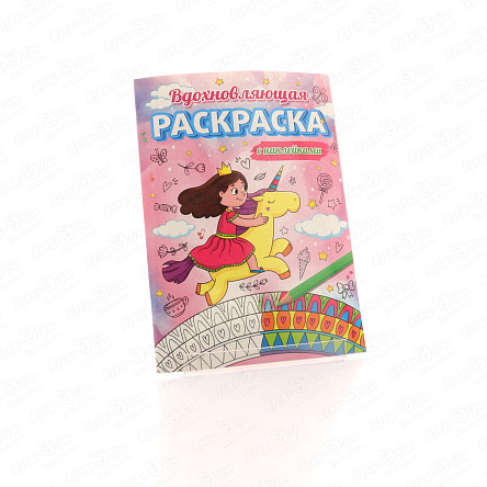 Раскраска Вдохновляющая с наклейками  - фото 360 Раскраска Вдохновляющая с наклейками  - фото 360