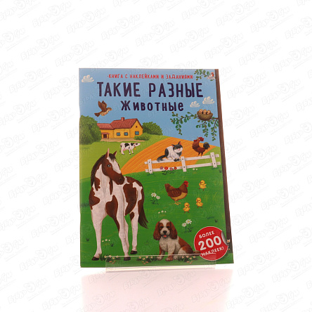 Книга Такие разные животные с наклейки и заданиями  - фото 360