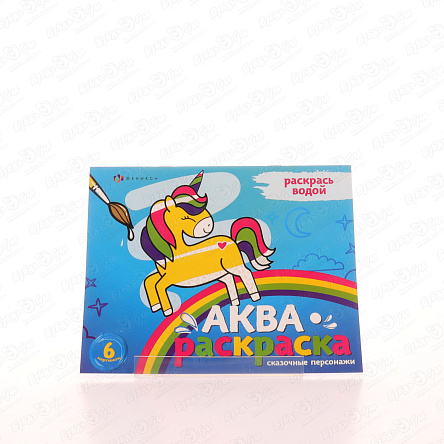 Раскраска водная Сказочные персонажи - фото 360 Раскраска водная Сказочные персонажи - фото 360