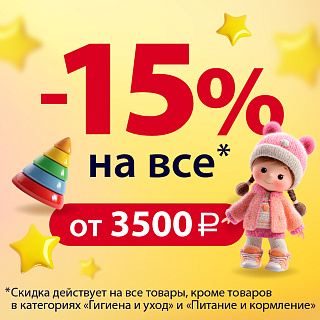 Дарим доп. -15% на заказ в приложении! Дарим доп. -15% на заказ в приложении!