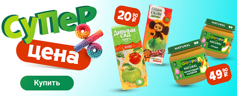 Супер-цена на питание