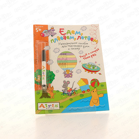 Пособие для подготовки к письму Едем, плаваем, летаем - фото 360