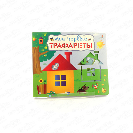 Книга Мои первые трафареты - фото 360