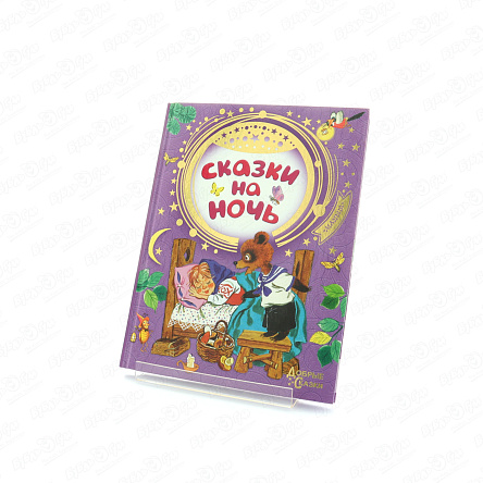 Книга МАЛЫШ Сказки на ночь - фото 360