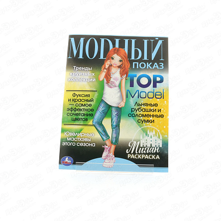 Раскраска Модный показ Top model Милан - фото 360