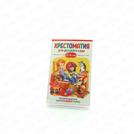 Хрестоматия для детского сада 2-4года - фото 360