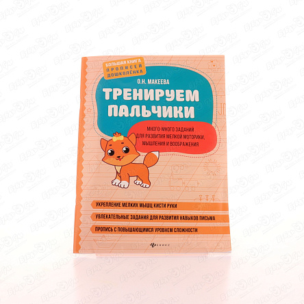 Прописи Тренируем пальчики Много-много заданий - фото 360