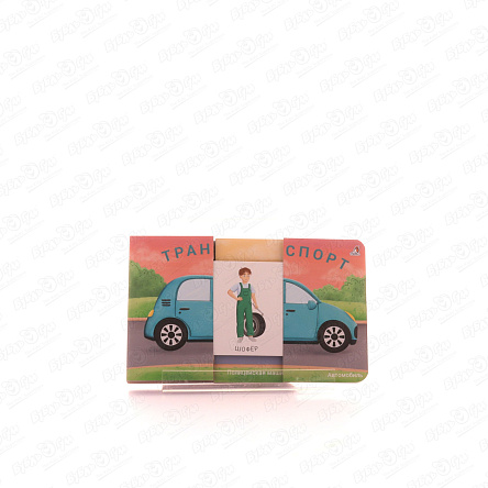 Книжка Транспорт раздвижная  - фото 360