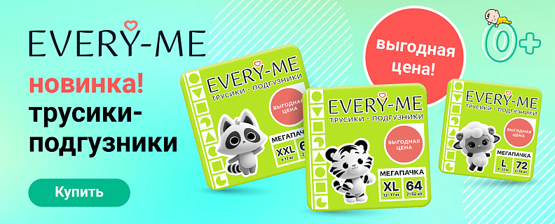 Товары бренда EVERY-ME (новинки)